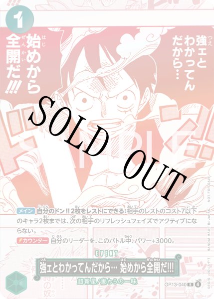 画像1: 強ェとわかってんだから… 始めから全開だ!!! 【R】【パラレル】【プロモ】【トレジャーキャンペーン】【緑】【OP13-040】 (1)