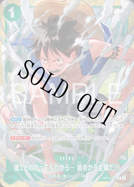 画像1: 【☆SALE商品☆】《状態A-》強ェとわかってんだから… 始めから全開だ!!! 【R】【プロモ】【パラレル】【スタンダードバトル】【緑】【OP13-040】 (1)
