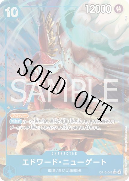 画像1: 【☆SALE商品☆】《状態A-》エドワード・ニューゲート 【SR】【パラレル】【青】【OP13-042】 (1)
