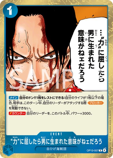 画像1: “力”に屈したら男に生まれた意味がねェだろう 【R】【青】【OP13-057】 (1)