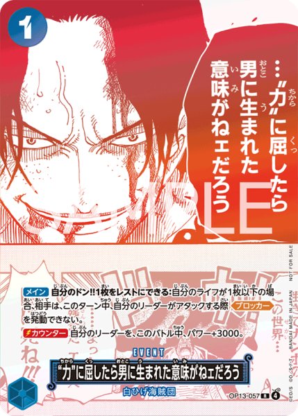 画像1: “力”に屈したら男に生まれた意味がねェだろう 【R】【パラレル】【プロモ】【トレジャーキャンペーン】【青】【OP13-057】 (1)