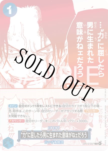 画像1: 【☆SALE商品☆】《状態B》“力”に屈したら男に生まれた意味がねェだろう 【R】【パラレル】【プロモ】【トレジャーキャンペーン】【青】【OP13-057】 (1)