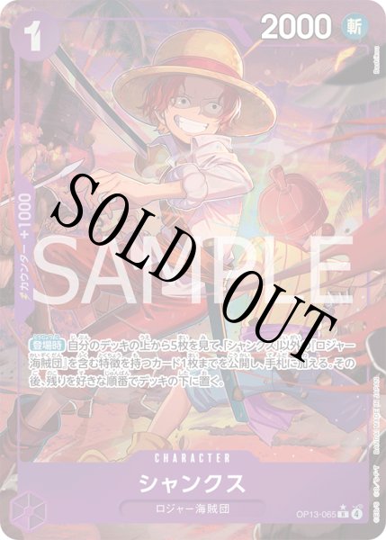 画像1: 【☆SALE商品☆】《状態A-》シャンクス 【R】【パラレル】【紫】【OP13-065】 (1)