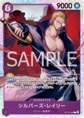 シルバーズ・レイリー
