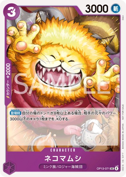 画像1: ネコマムシ 【UC】【プロモ】【プロモーションパックVol.9】【紫】【OP13-071】 (1)