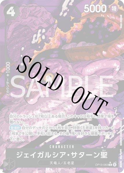 画像1: 【☆SALE商品☆】《状態A-》ジェイガルシア・サターン聖 【R】【パラレル】【黒】【OP13-083】 (1)