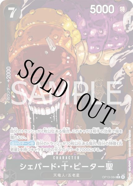 画像1: 【☆SALE商品☆】《状態B》シェパード・十・ピーター聖 【R】【パラレル】【黒】【OP13-084】 (1)