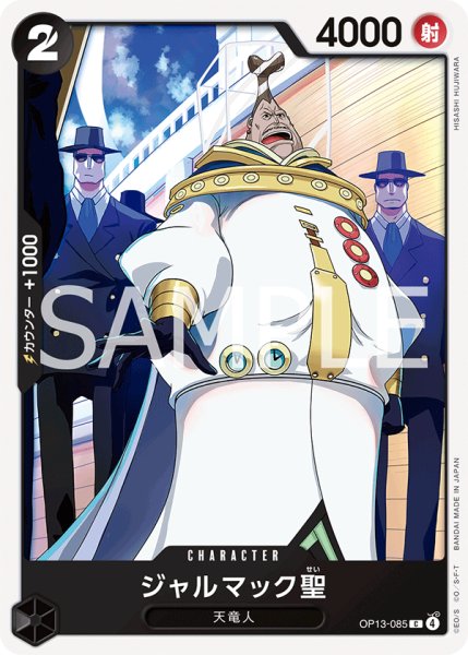 画像1: ジャルマック聖 【C】【黒】【OP13-085】 (1)