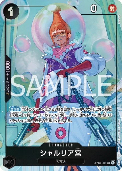 画像1: シャルリア宮 【UC】【パラレル】【プロモ】【プレミアムカードコレクション ベストセレクション vol.5】【黒】【OP13-086】 (1)
