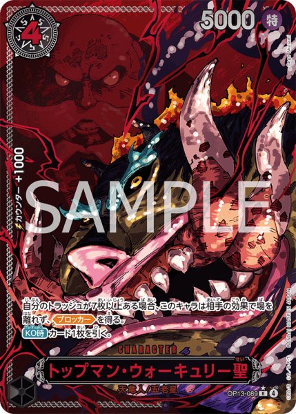 画像1: トップマン・ウォーキュリー聖 【R】【レッドパラレル】【黒】【OP13-089】 (1)
