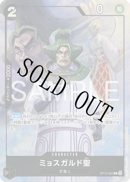 画像1: 【☆SALE商品☆】《状態B》ミョスガルド聖 【C】【パラレル】【プレミアムカードコレクション - ベストセレクション vol.6 -】【黒】【OP13-092】 (1)