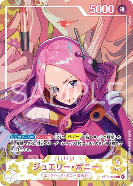 画像1: ジュエリー・ボニー 【リーダーパラレル】【黄】【OP13-100】【EB05】 (1)