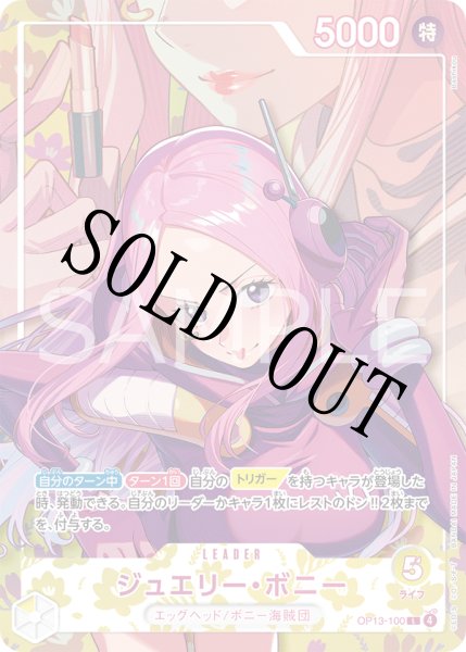 画像1: 【☆SALE商品☆】《状態A-》ジュエリー・ボニー 【リーダーパラレル】【黄】【OP13-100】【EB05】 (1)