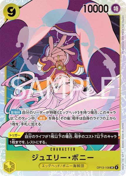 画像1: ジュエリー・ボニー 【SR】【黄】【OP13-108】 (1)
