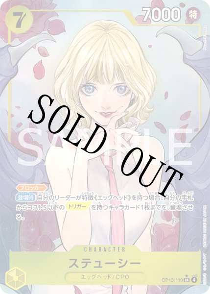 画像1: 【☆SALE商品☆】《状態B》ステューシー 【SR】【パラレル】【黄】【OP13-110】 (1)