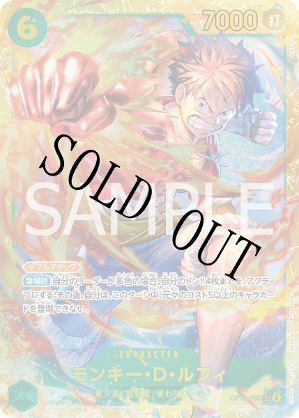 画像1: 【☆SALE商品☆】《状態A-》モンキー・Ｄ・ルフィ 【シークレット】【緑】【OP13-118】 (1)
