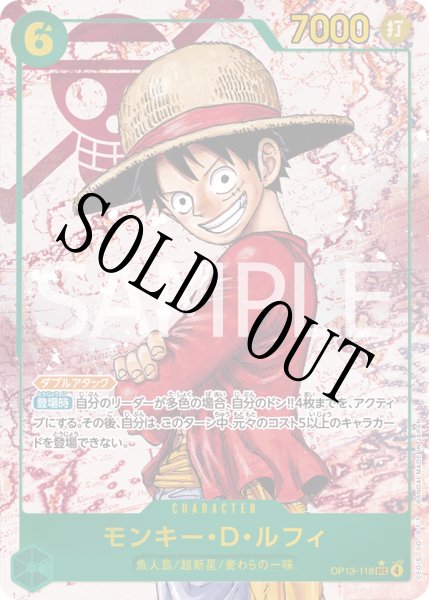 画像1: 【☆SALE商品☆】《状態A-》モンキー・Ｄ・ルフィ 【シークレット】【パラレル】【緑】【OP13-118】 (1)