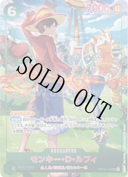 画像1: 【☆SALE商品☆】《状態B》モンキー・Ｄ・ルフィ 【シークレット】【プロモ】【パラレル】【English 3rd ANNIVERSARY SET】【緑】【OP13-118】 (1)