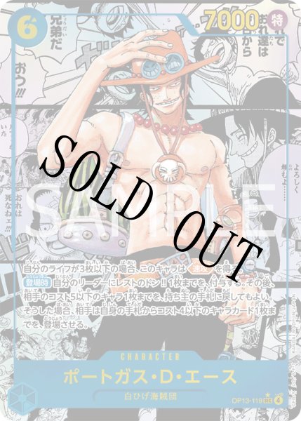 画像1: 【☆SALE商品☆】《状態B》ポートガス・Ｄ・エース 【シークレット】【スーパーパラレル】【青】【OP13-119】 (1)