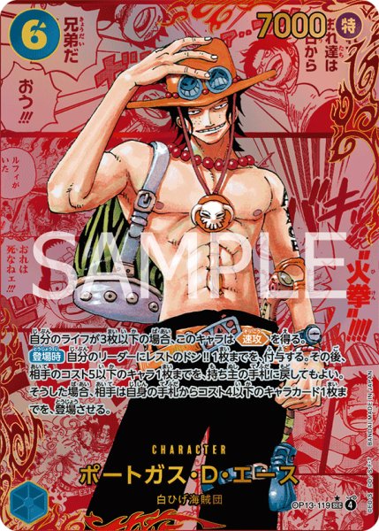 画像1: ポートガス・Ｄ・エース 【シークレット】【レッドスーパーパラレル】【青】【OP13-119】 (1)