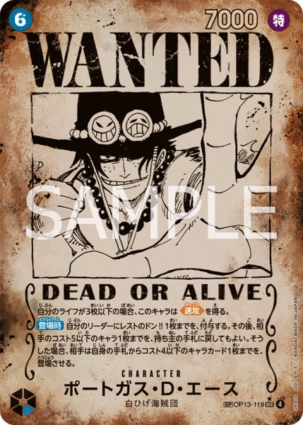 画像1: 【☆SALE商品☆】《状態A-》ポートガス・Ｄ・エース 【シークレット】【SP】【手配書】【青】【OP13-119】 (1)