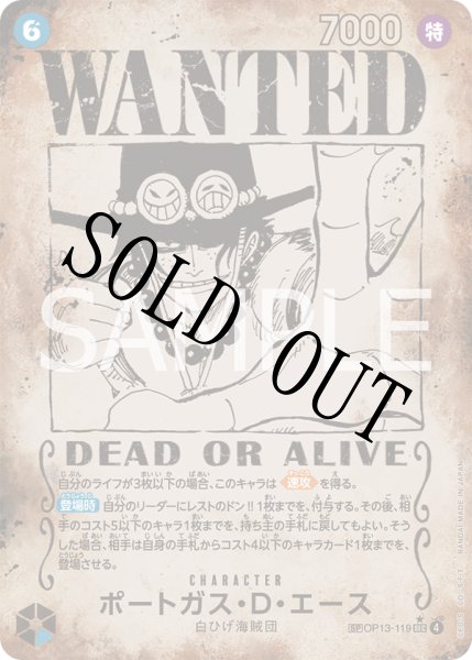 画像1: 【☆SALE商品☆】《状態B》ポートガス・Ｄ・エース 【シークレット】【SP】【手配書】【青】【OP13-119】 (1)