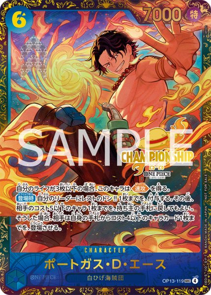 画像1: ポートガス・Ｄ・エース 【シークレット】【パラレル】【プロモ】【未開封】【チャンピオンシップ】【青】【OP13-119】 (1)
