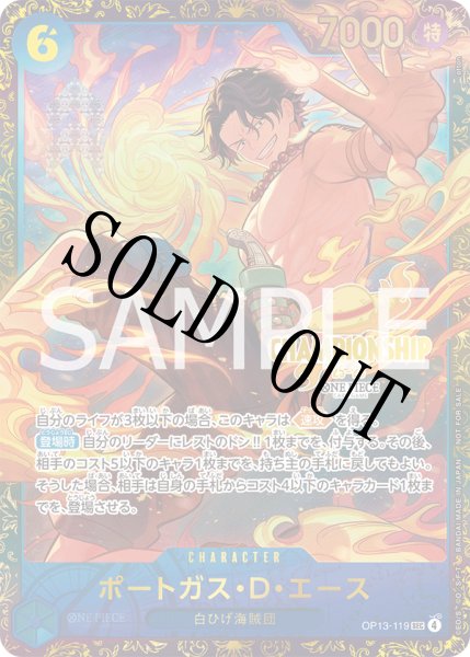 画像1: 【☆SALE商品☆】《状態A-》ポートガス・Ｄ・エース 【シークレット】【パラレル】【プロモ】【未開封】【チャンピオンシップ】【青】【OP13-119】 (1)