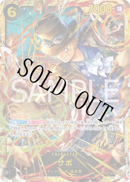 画像1: 【☆SALE商品☆】《状態A-》サボ 【シークレット】【黒】【OP13-120】 (1)