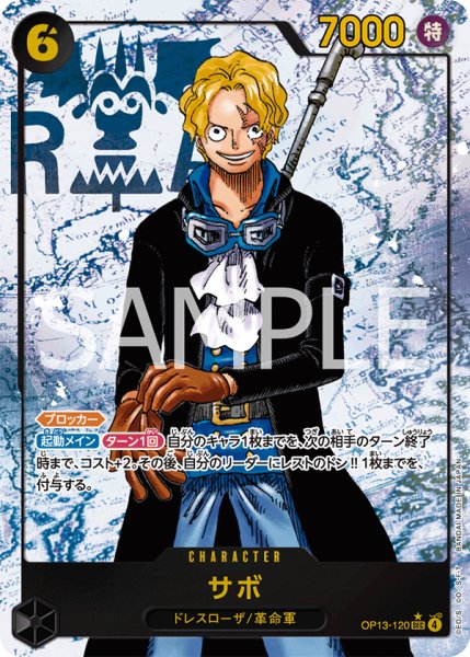 画像1: 【☆SALE商品☆】《状態A-》サボ 【シークレット】【パラレル】【黒】【OP13-120】 (1)