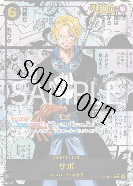 画像1: 【☆SALE商品☆】《状態B》サボ 【シークレット】【スーパーパラレル】【黒】【OP13-120】 (1)