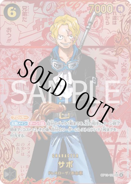画像1: 【☆SALE商品☆】《状態B》サボ 【シークレット】【レッドスーパーパラレル】【黒】【OP13-120】 (1)
