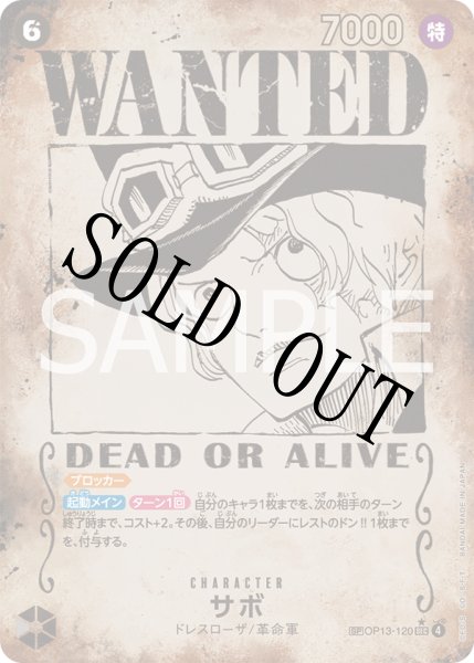 画像1: 【☆SALE商品☆】《状態A-》サボ 【シークレット】【SP】【手配書】【黒】【OP13-120】 (1)
