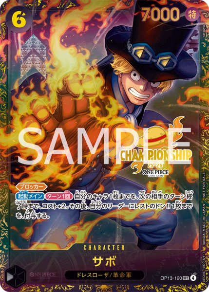画像1: サボ 【シークレット】【パラレル】【プロモ】【未開封】【チャンピオンシップ】【黒】【OP13-120】 (1)