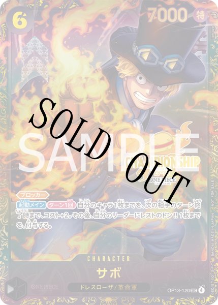 サボ 【シークレット】【パラレル】【プロモ】【未開封