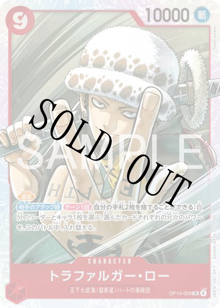 画像1: 【☆SALE商品☆】《状態A-》トラファルガー・ロー 【SR】【赤】【OP14-009】 (1)