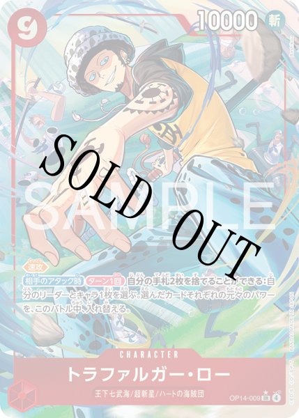 画像1: 【☆SALE商品☆】《状態B》トラファルガー・ロー 【SR】【パラレル】【赤】【OP14-009】 (1)