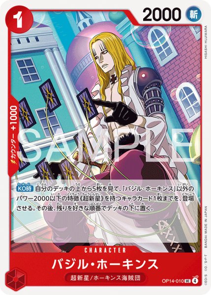 画像1: バジル・ホーキンス 【UC】【赤】【OP14-010】 (1)