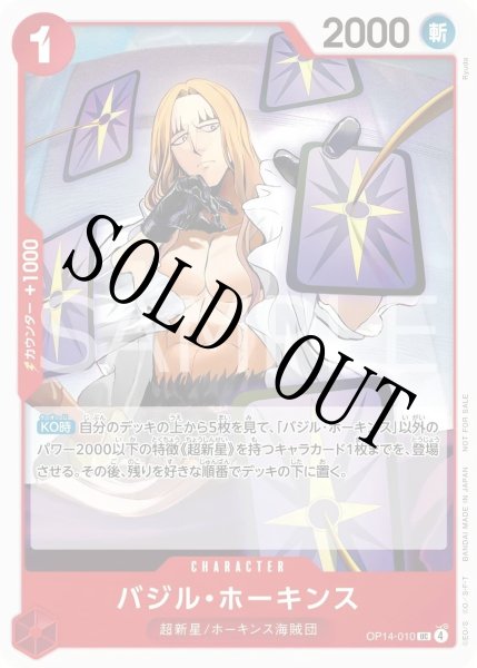 画像1: 【☆SALE商品☆】《状態A-》バジル・ホーキンス 【UC】【プロモ】【プロモーションパックVol.10】【赤】【OP14-010】 (1)