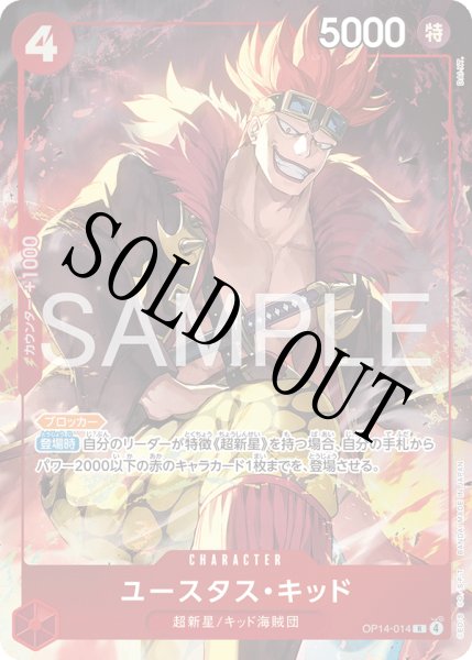 画像1: 【☆SALE商品☆】《状態B》ユースタス・キッド 【R】【パラレル】【プレミアムカードコレクション - ベストセレクション vol.6 -】【赤】【OP14-014】 (1)