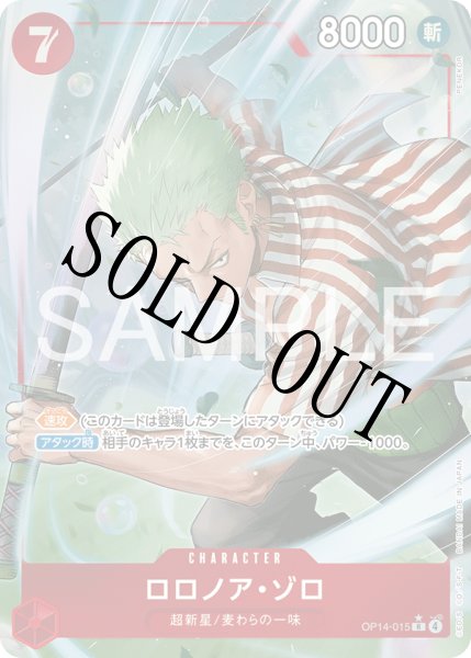 画像1: 【☆SALE商品☆】《状態B》ロロノア・ゾロ 【R】【パラレル】【赤】【OP14-015】 (1)