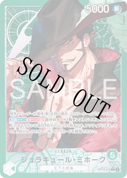 画像1: 【☆SALE商品☆】《状態B》ジュラキュール・ミホーク 【リーダーパラレル】【緑】【OP14-020】 (1)