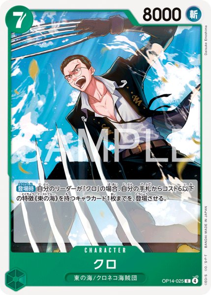 画像1: クロ 【C】【緑】【OP14-025】 (1)