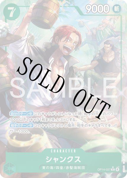 画像1: 【☆SALE商品☆】《状態A-》シャンクス 【R】【パラレル】【緑】【OP14-027】 (1)