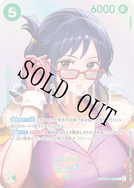 画像1: 【☆SALE商品☆】《状態B》たしぎ 【SP】【パラレル】【緑】【OP14-029】 (1)