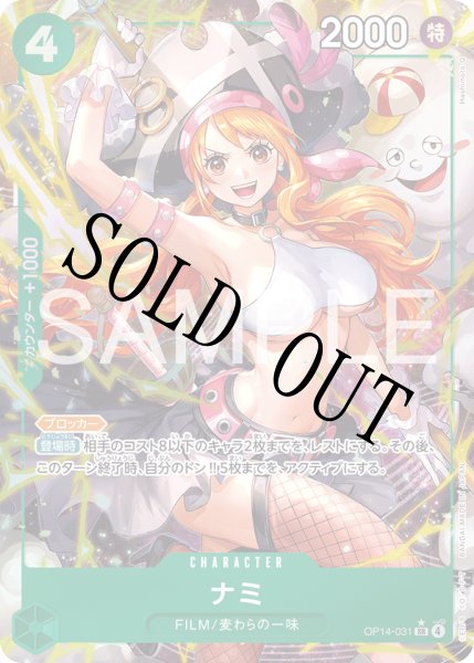 画像1: 【☆SALE商品☆】《状態B》ナミ 【SR】【パラレル】【緑】【OP14-031】 (1)