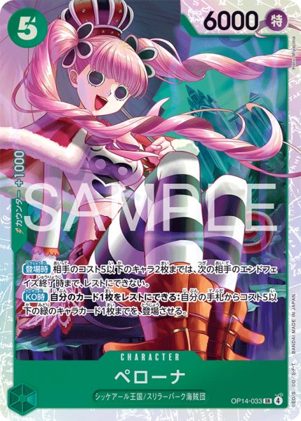 画像1: ペローナ 【SR】【緑】【OP14-033】 (1)