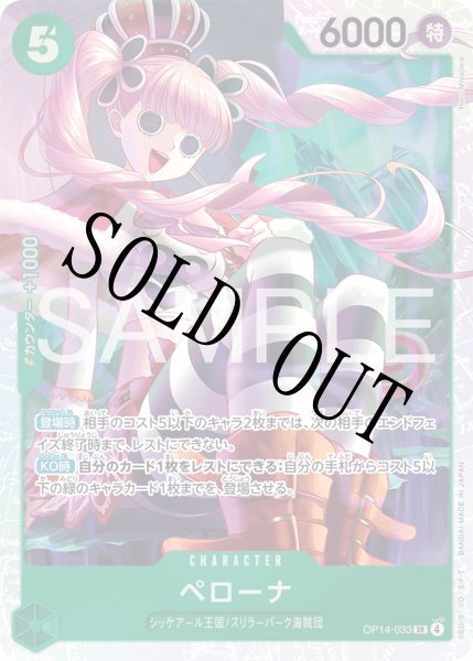 画像1: 【☆SALE商品☆】《状態A-》ペローナ 【SR】【緑】【OP14-033】 (1)