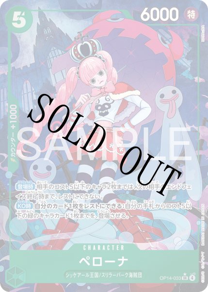 画像1: 【☆SALE商品☆】《状態B》ペローナ 【SR】【パラレル】【緑】【OP14-033】 (1)