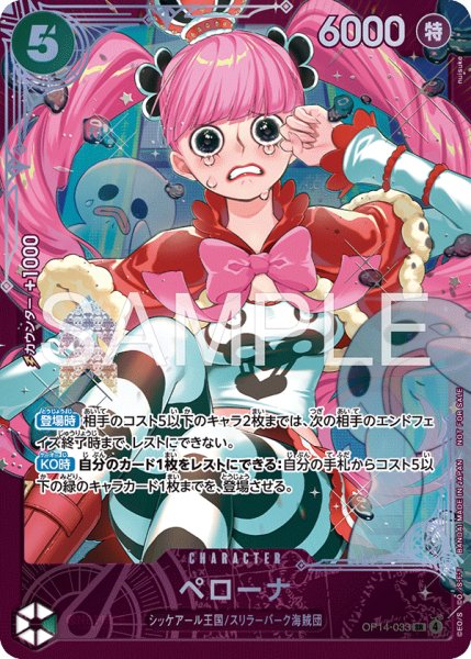 画像1: ペローナ 【SR】【パラレル】【プロモ】【未開封】【エクストラグランドバトル】【緑】【OP14-033】 (1)